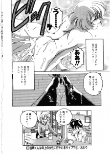 [Wanyanaguda] Toshiharukure wa Toshiue no Shosei ni Sukareru taipu? - page 18