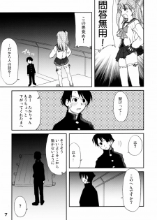 (Kanojotachi no Neiro) [Youseimangasya (Sakaki Imasato)] Kaiketsu Ma-ryan! (ToHeart 2) - page 6