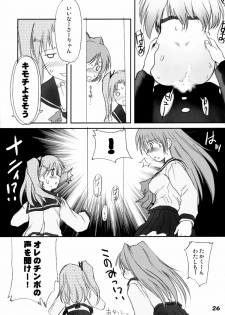 (Kanojotachi no Neiro) [Youseimangasya (Sakaki Imasato)] Kaiketsu Ma-ryan! (ToHeart 2) - page 25
