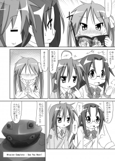 [Santouhei Shidan (Satou Santouhei)] Alcohol wa Nousaibou o Hakai Suru (Lucky Star) [Digital] - page 27