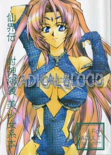 [Tennen Yuuwaku Princess, P-rhythmstar (Kamishiro Midorimaru, Tsukamoto Ouji)] RADICAL BLOOD (Houshin Engi) - page 1
