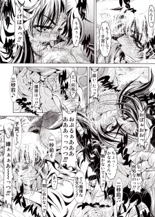 (C71) [Yuugai Tosho Kikaku (Tanaka Naburu)] Goumon Kan Zen Tetsu Hen | Torture Dungeon - Full Metal Volume (Full Metal Panic!) - page 21