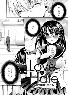 [Shinonome Ryu] LOVE ＆ HATE 3 ～Engage～ L＆H Special Issue - page 3