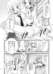 (C75) [SOUND STICKER (Narusawa Kei)] Sakotsu Maniacs (Kyou no Go no Ni) - page 12
