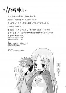 (C75) [SOUND STICKER (Narusawa Kei)] Sakotsu Maniacs (Kyou no Go no Ni) - page 21