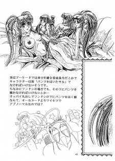 (C46)[Henrei-kai (Kawarajima Koh)] Chaos Create Kawarajima Koh Datafile - page 42