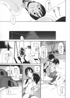 [Mikan] Shoujo no Mama de - page 23