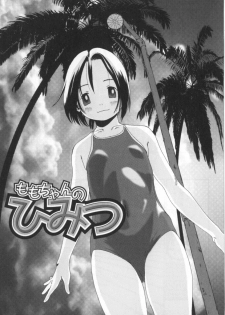 [Mikan] Shoujo no Mama de - page 11