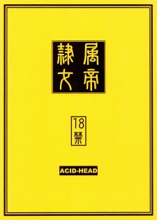 (C75) [Acid-Head (Murata.)] Reizoku Ouji (Bleach, One Piece) - page 18