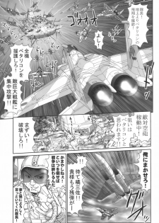 [PNO GROUP(Hase Yuu)] Bishoujo Sentai Petalicon gaiden ~otona no jijyo de huin sareta hanashi toka~ - page 38