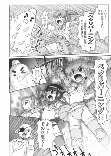 [PNO GROUP(Hase Yuu)] Bishoujo Sentai Petalicon gaiden ~otona no jijyo de huin sareta hanashi toka~ - page 15