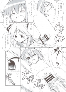 (SC40) [Toraya (ITOYOKO)] Yatteke! Sailor Fuku 4 (Lucky Star) - page 32