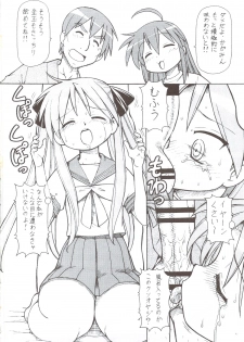 (SC40) [Toraya (ITOYOKO)] Yatteke! Sailor Fuku 4 (Lucky Star) - page 25