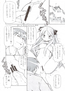 (SC40) [Toraya (ITOYOKO)] Yatteke! Sailor Fuku 4 (Lucky Star) - page 3