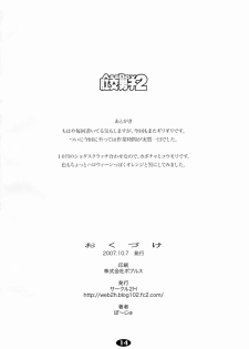 (Shota Scratch 04) [2H (Po-Ju)] AssBoy Koukou Danshi 2 - page 13