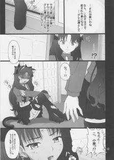 (C75) [PURIMOMO (Goyac)] Grem-Rin 4 (Fate/stay night) - page 12