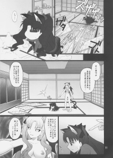 (C75) [PURIMOMO (Goyac)] Grem-Rin 4 (Fate/stay night) - page 10