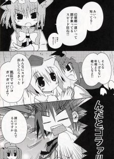 (Mimiket 20) [Nekokarashi (Sakurazari Hotori)] Inubashiri-san wo Motto Gyutto Suru Hon (Touhou Project) - page 9