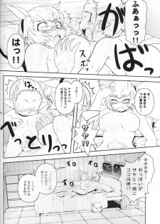 [Circle Credit (Akikan)] Kanjuku Mithran Tarutaru (Final Fantasy XI) - page 13