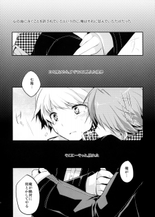 Galvas - NANA [Persona 4] - page 20