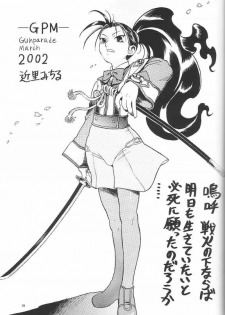 [Sangenshokudou (Chikasato Michiru)] FF:U & GPM BON (Final Fantasy, Gunparade March) [Decensored] - page 18