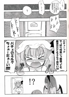 (Reitaisai 6) [Homuraya (Homura Subaru)] Patchun! Milk (Touhou Project) - page 22