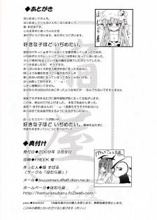 (Reitaisai 6) [Homuraya (Homura Subaru)] Patchun! Milk (Touhou Project) - page 25