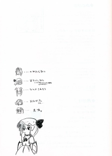(Reitaisai 6) [Homuraya (Homura Subaru)] Patchun! Milk (Touhou Project) - page 24