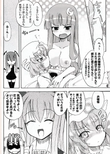 (Reitaisai 6) [Homuraya (Homura Subaru)] Patchun! Milk (Touhou Project) - page 23