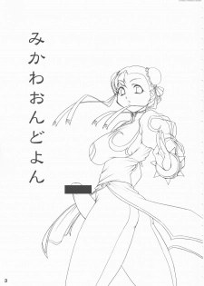 (C68) [Kouei Dou (Katou Jun)] Mikawa Ondo 4 (Street Fighter) - page 2