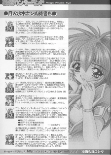 (C55) [Magic Private Eye (Mitsuki Mantarou)] Gokuraku Wonderland (CardCaptor Sakura, Martian Successor Nadesico) - page 32