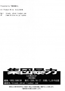 (COMIC1☆2) [Shuudan Bouryoku (Murasaki Syu] Lost My Career (Gundam 00) - page 33