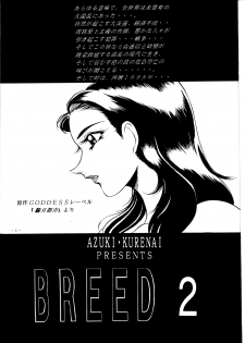 [METAL (Azuki Kurenai)] BREED 2 - page 3