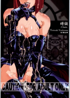 [tomoaki yoshizawa] chain - page 1
