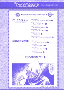 [Tajima Yasue] Mermaid Rain - page 4