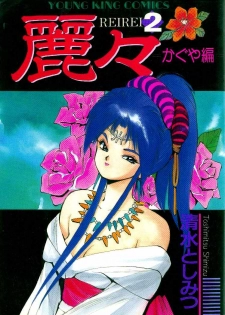 Rei Rei 5 - page 1