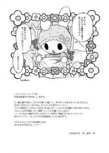 (C70) [Ura Urethan (Akari Seisuke)] Happy Come Come (Onegai My Melody) - page 24