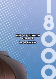 [Sou Soul] 18000 -Ichiman Hassen- (Zeron no Tsukaima / The Familiar of Zero) - page 26