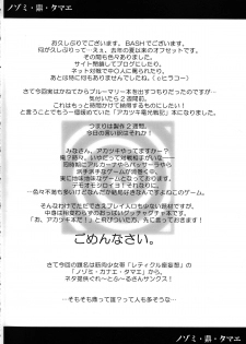 (COMIC1☆2) [bash-inc (BASH)] Nozomi Kanae Tamae (Akatsuki Blitzkampf) - page 3