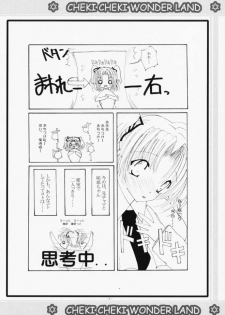 (CR29) [WHITE OUT (Shikigami Azuma)] Cheki Cheki Wonderland (Sister Princess) - page 7