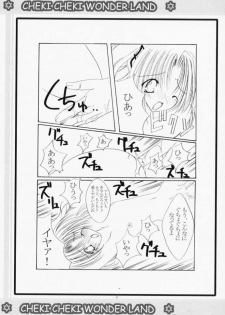 (CR29) [WHITE OUT (Shikigami Azuma)] Cheki Cheki Wonderland (Sister Princess) - page 20