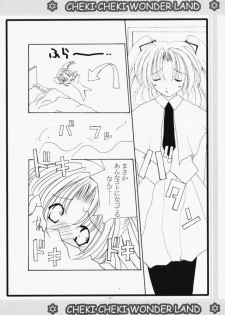 (CR29) [WHITE OUT (Shikigami Azuma)] Cheki Cheki Wonderland (Sister Princess) - page 9