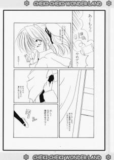 (CR29) [WHITE OUT (Shikigami Azuma)] Cheki Cheki Wonderland (Sister Princess) - page 11