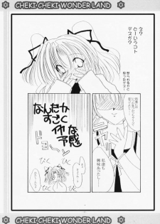 (CR29) [WHITE OUT (Shikigami Azuma)] Cheki Cheki Wonderland (Sister Princess) - page 14
