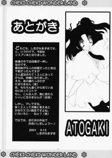 (CR29) [WHITE OUT (Shikigami Azuma)] Cheki Cheki Wonderland (Sister Princess) - page 24