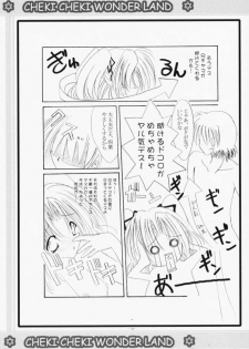 (CR29) [WHITE OUT (Shikigami Azuma)] Cheki Cheki Wonderland (Sister Princess) - page 18