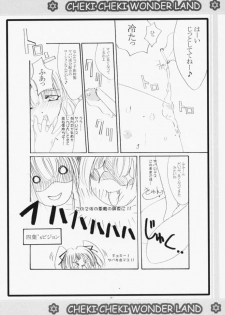 (CR29) [WHITE OUT (Shikigami Azuma)] Cheki Cheki Wonderland (Sister Princess) - page 17