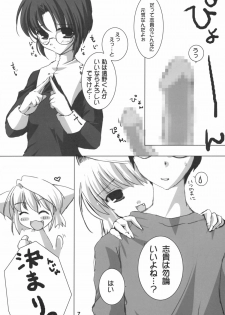 [PureCruel (Komaki Ren)] INSERTION version moon (Tsukihime) - page 6