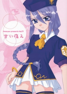 [Amecyan] Amai Itami (Tsukihime) - page 1