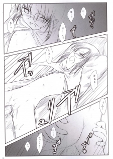 (C65) [Pazzo S.P. (Akikaze Shirakumo)] Petite Soeur (Tsukihime, MELTY BLOOD) - page 9